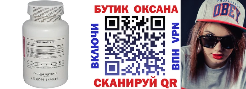 БУТИРАТ 99%  Буинск 